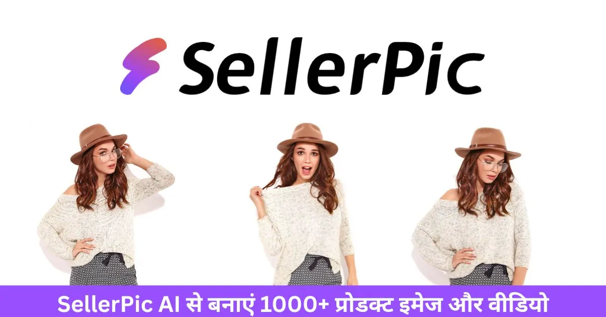sellerpic-ai-product-image-generator-review